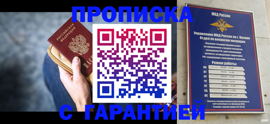 прописка поиск в Краснокаменске