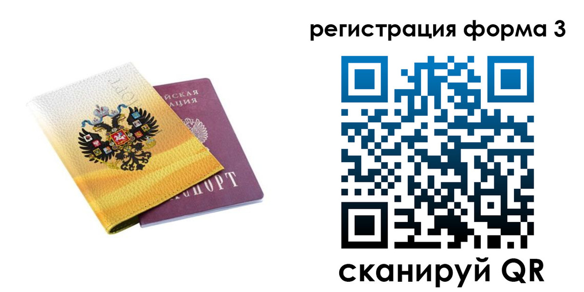 прописка 2025 в Краснокаменске