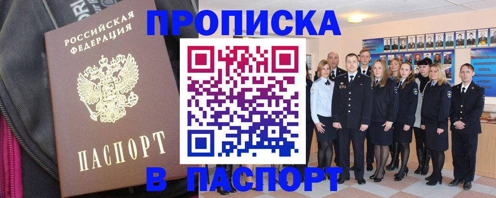 временная регистрация законно в Краснокаменске