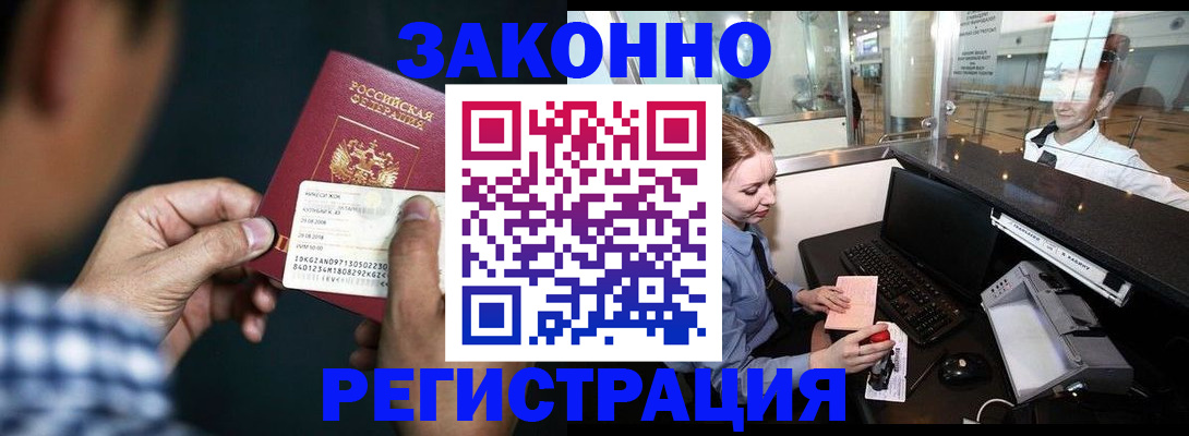 прописка иностранных граждан в Краснокаменске